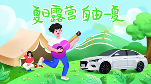 露营出游踏青海报展板素材