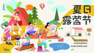 露营出游踏青海报展板素材