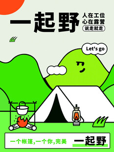 露营出游踏青海报展板素材