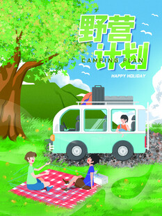 露营出游踏青海报展板素材