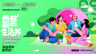 露营出游踏青海报展板素材