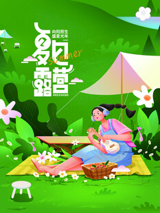 露营出游踏青海报展板素材