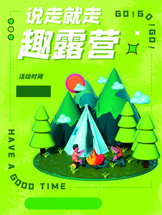 露营出游踏青海报展板素材