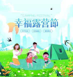 露营出游踏青海报展板素材