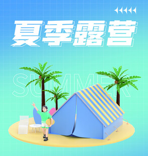 露营出游踏青海报展板素材