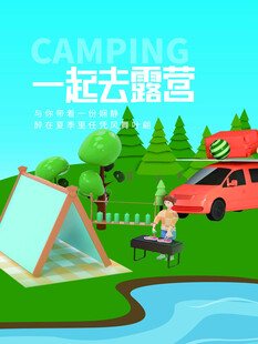 露营出游踏青海报展板素材