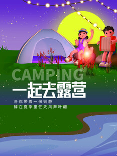 露营出游踏青海报展板素材