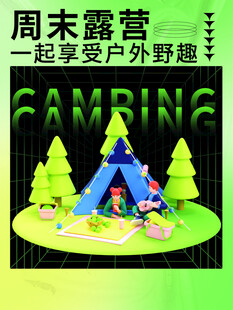 露营出游踏青海报展板素材
