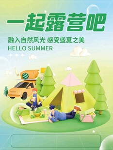 露营出游踏青海报展板素材