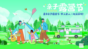 露营出游踏青海报展板素材