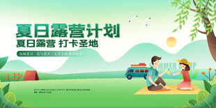 露营出游踏青海报展板素材