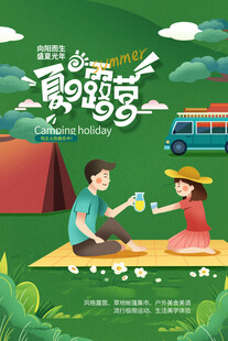 露营出游踏青海报展板素材