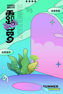 露营出游踏青海报展板素材