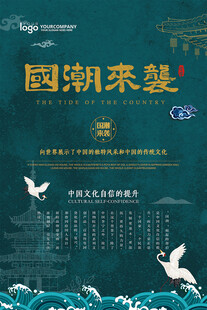 国潮图片