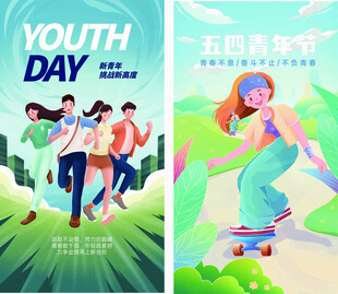 绿色活泼风格五四青年节卡通学生