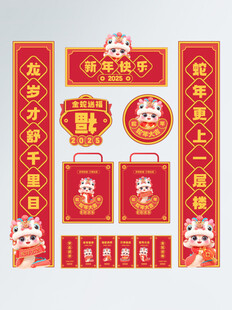 2025新年蛇年物料对联红包贺