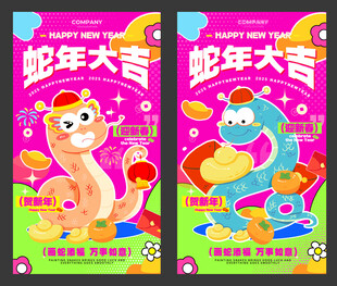 蛇年海报