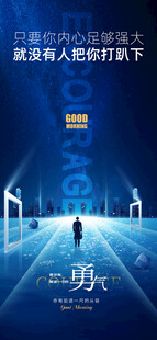 励志海报