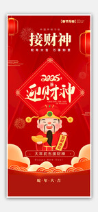 2025迎财神