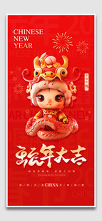 蛇年大吉