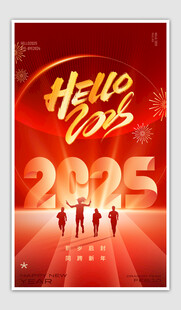 2025元旦