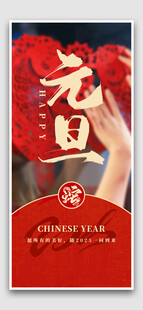 元旦
