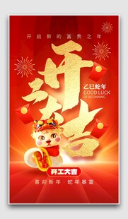 开业大吉