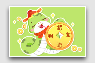 蛇年插画