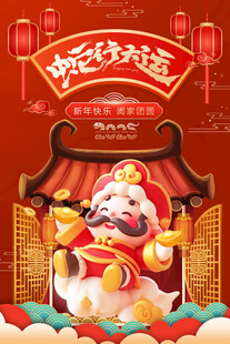 蛇年海报