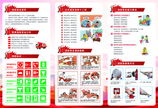 消防安全折页