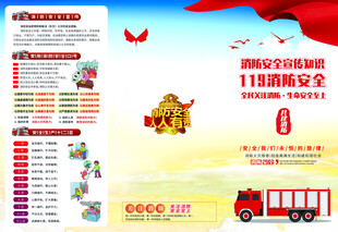 消防安全知识折页