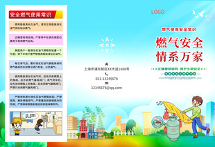 燃气安全常识折页