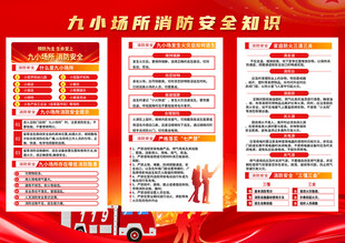 消防安全知识折页