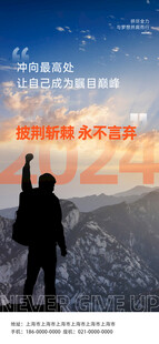 登山励志海报