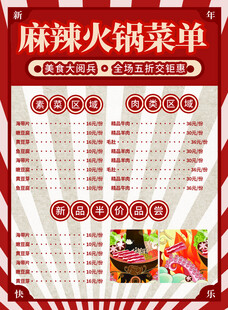 饭店菜单 