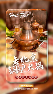 铜火锅