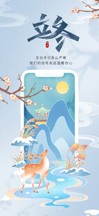 立冬海报