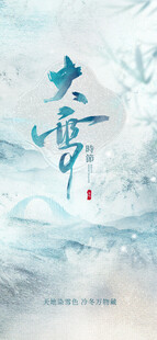 大雪海报