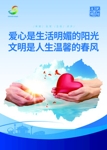 志愿服务文明宣传语