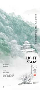小雪地产海报展架画面
