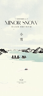 小雪地产海报展架画面