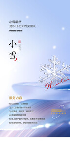 小雪地产海报展架画面