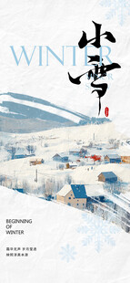 小雪地产海报展架画面