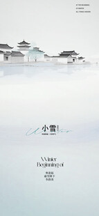 小雪地产海报展架画面