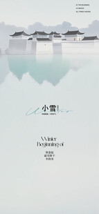 小雪地产海报展架画面