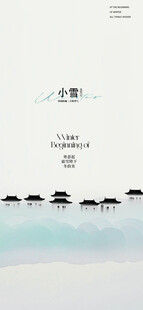 小雪地产海报展架画面