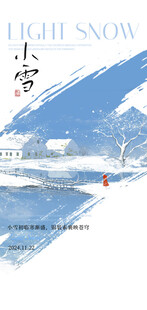 小雪地产海报展架画面