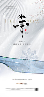 小雪地产海报展架画面