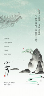 小雪地产海报展架画面