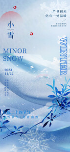 小雪地产海报展架画面